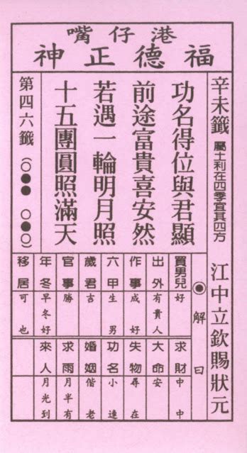 江中立欽賜狀元|六十甲子籤詩卦象典故引處(第41籤~第60籤)